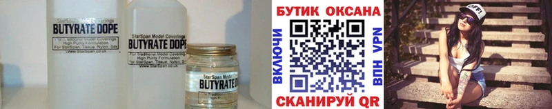 БУТИРАТ вода  Серафимович 