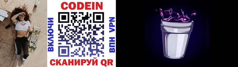 Codein напиток Lean (лин)  наркошоп  Серафимович 